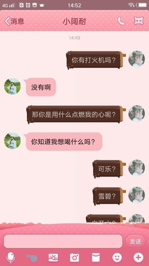 情侣间聊天情话