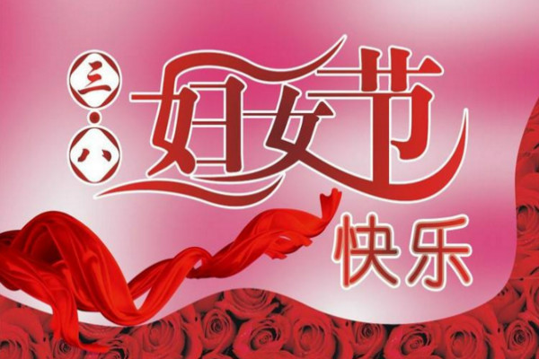 33.妈妈,你就像一个坚硬的园丁,我就像一朵美丽的花朵。你已经长大了,陪我几乎随时与我一起成长。在“3月8日”妇女节,祝你身体健康!