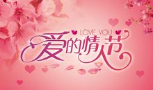 简短情人节句子