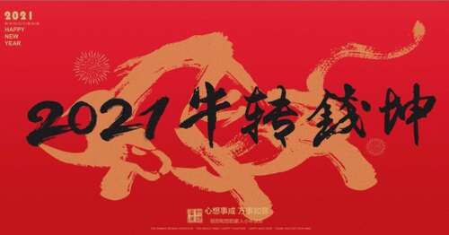 18,祝你新的天气好运;牛的一年很开心