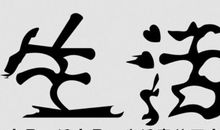 感慨生活不易的句子