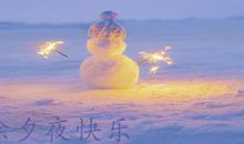 除夕夜守岁最温暖的心情句子