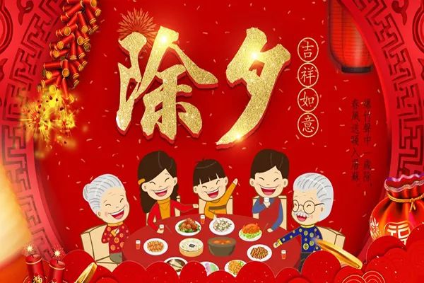 2021年新年前夜问候大全
