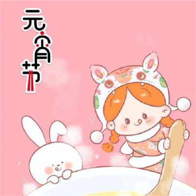 20,袁珍,联吉,现在有葡萄酒和醉酒;月亮圈,人圆,美丽的梦想成真,愿望;源泉,富源,生活的时代是安全的!欢迎来到灯笼节,你和我愿意,新年重聚,一切顺利!