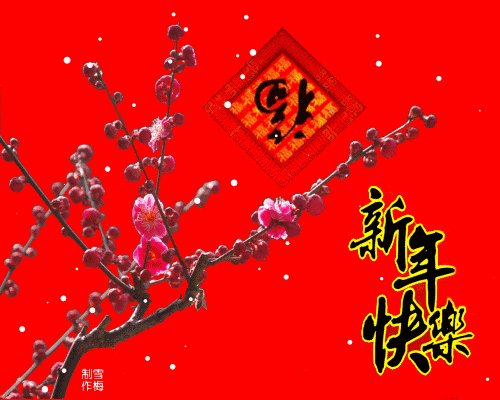 新年前夜的祝福1