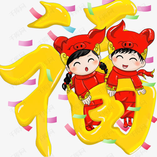 适合新年前夜的祝福判决