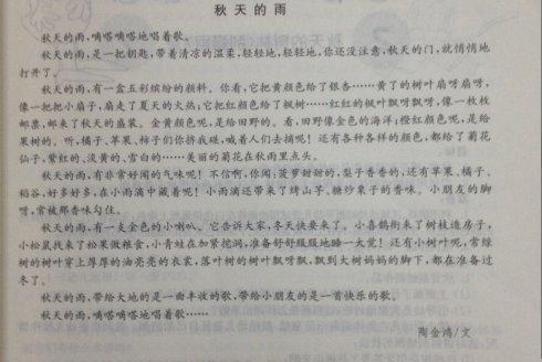 描述秋季的段落