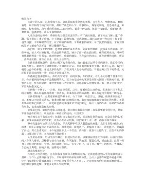 提取五年级好句子