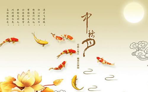 中秋快乐的祝福成语