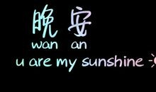 发朋友圈说晚安一句话