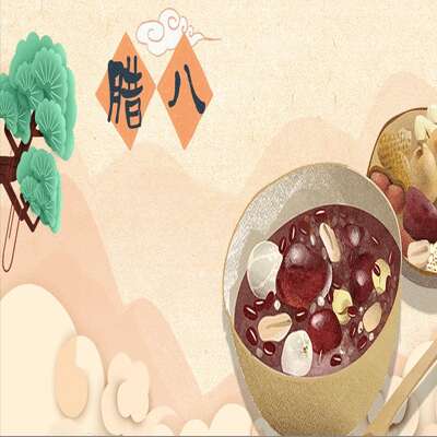 15，与锅混合，厚是友谊;碗必须听到气味，芬芳就是爱;嘴是一种产品，甜蜜是感情。 Laba Porridge，喝一杯饮料，品尝幸福的味道; Laba Festival，美丽，已经通过了节日快乐。