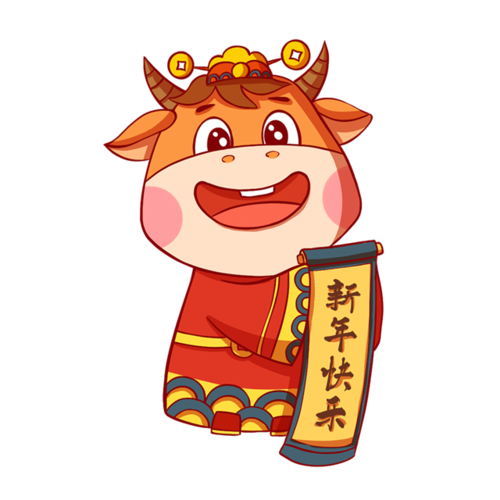 18，我希望你的新年快乐，牛的一年充满了。