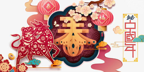 新年前夜问候大有趣1