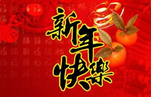 46,祝你新年快乐,财政资源正在滚动!