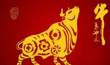 2021年牛年新年图片吉祥话