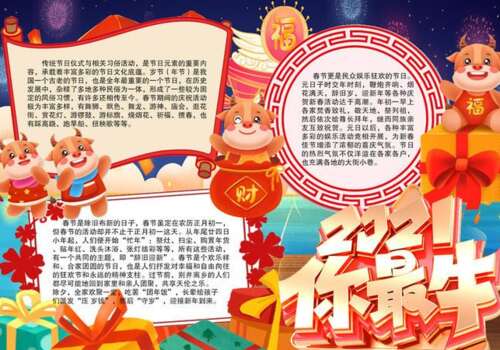 春节里有一个传奇，在中国古代有一个称为“一年”的怪物。它深受海上达到的，它会爬上山脉。人们逃到山上，以避免“一年”野兽的伤害。在新年前夜，村里的老人通知人们驾驶“一年”野兽。事实证明，“年”最害怕红色，爆发和炒。从那时在新年前夜，家庭是红色和红色的鞭炮;家庭烛光很清楚，他们正在等待年龄。在第一个，我必须去朋友们。这是习俗更广泛，它已成为一个春节。