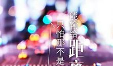 心情压抑想哭的24句话