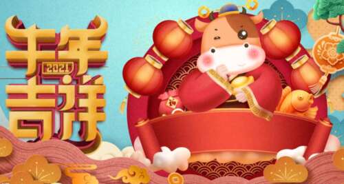 14，“脱掉”2020烦恼，“拆除”2020悲伤化妆，“洗”2020忧郁污垢，“更换”2021幸福的新衣服！辞职和新的，祝你2021，你的职业生涯，富阳财富路，2021年是牛的年，你必须是一头牛。