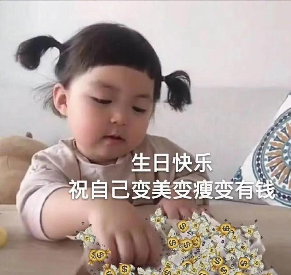 你自己的生日区1的图片