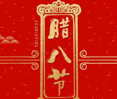 15，喝Laba粥，心脏没什么，没有打扰，饮用Laba粥，职业爱情双重收获饮料Laba Porridge，Buddha Baobao增加了生日饮用Laba粥，快乐和快乐的人有一个幸福的一年！