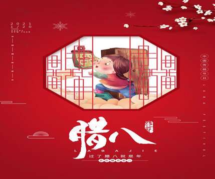 2021 Laba节日温暖的祝福