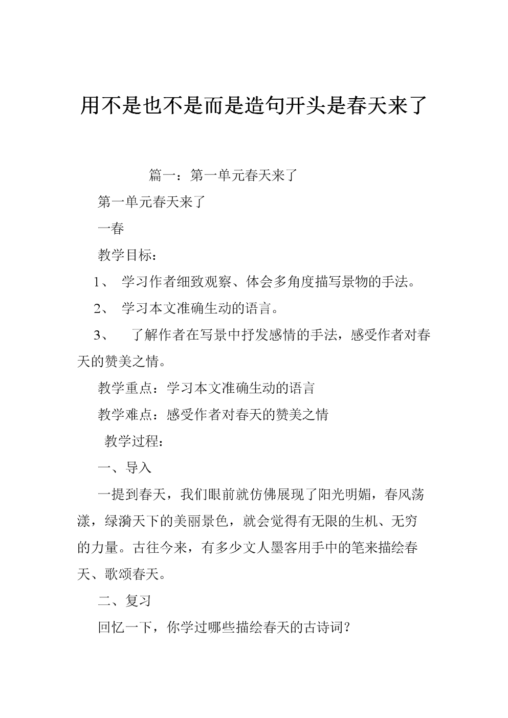 春天简单如何制作句子