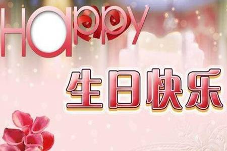 20年生日问候短