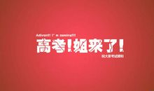 励志口号简短精炼