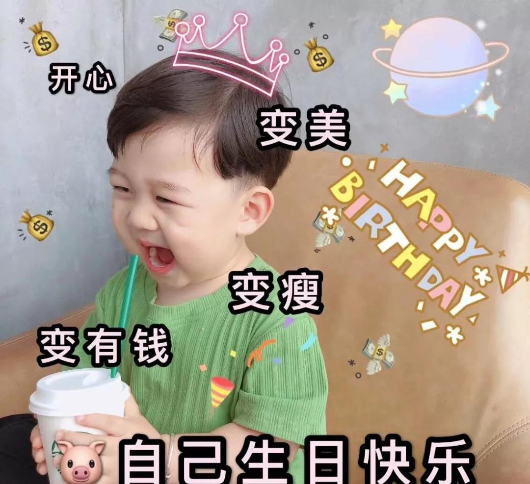 生日快乐八字问候1