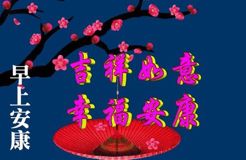 微信早上问候大全