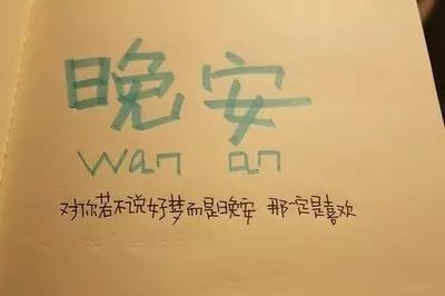 英语好夜晚问候