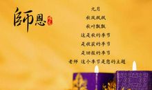 教师节祝福语4字