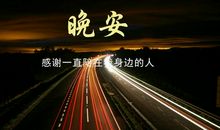 一段晚安的话语