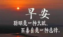 早安励志名言