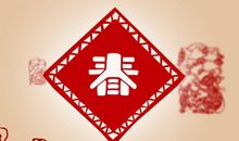 春节祝福语八个字励志