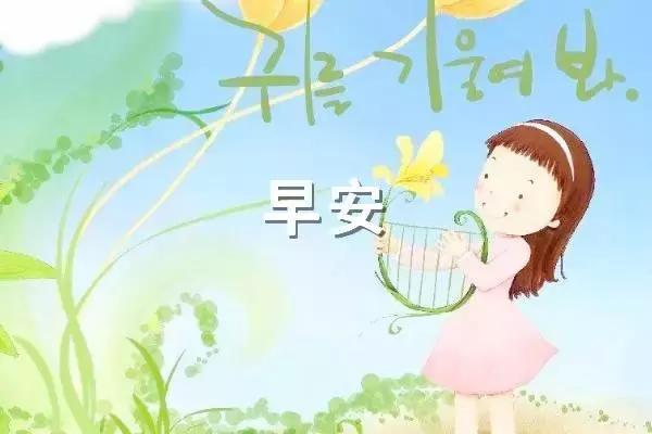 19,无论你在做什么,无论你看多天,都要相信你可以,只有信心,你会有勇气骑风。早上好!