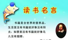 读书的重要性名言