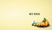 端午节简短祝福句子