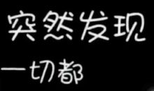 适合深夜发朋友圈的心痛说说