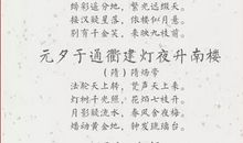 元宵的古诗