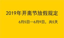 2020年开斋节祝福语