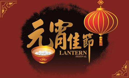 小灯笼节祝福1