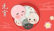 元宵节心情语录