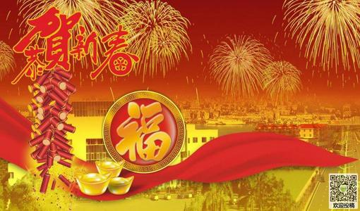 新年的问候