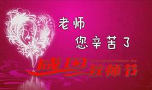 教师节的祝福