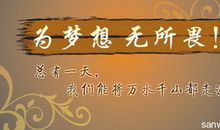 少年奋斗的名言