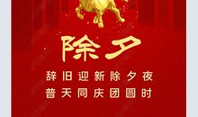 除夕发朋友圈的祝福文案