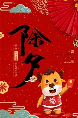 新年前夜简单的问候说1