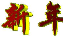 祝福女儿新年快乐的话