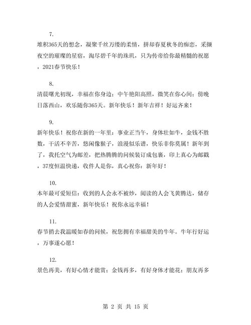 2021个新年的话语